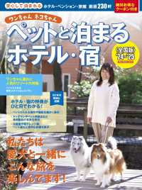 ブルーガイド・ムック<br> ワンちゃんネコちゃんペットと泊まるホテル・宿〈全国版〉 '24～'25