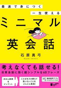 最速で身につく 一生使える　ミニマル英会話