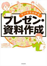 マンガでわかる　プレゼン・資料作成