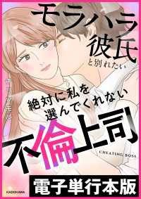 LScomic<br> モラハラ彼氏と別れたい 絶対に私を選んでくれない不倫上司【電子単行本版】