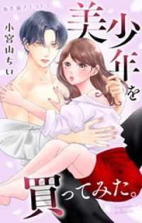 Love Jossie　美少年を買ってみた。　story06 Love Jossie