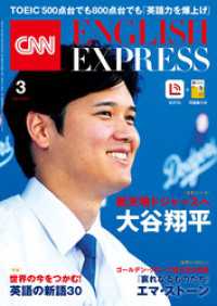 ［音声DL付き］CNN ENGLISH EXPRESS 2024年3月号