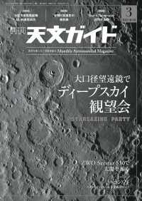 天文ガイド2024年3月号