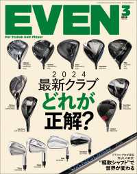 EVEN 2024年3月号 Vol.185