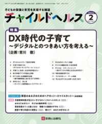 チャイルドヘルス 2024年 02 月号 [雑誌] 特集「DX時代の子育て～デジタルとのつきあい方を考える～」