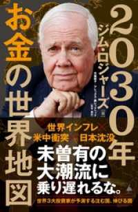 SB新書<br> 2030年 お金の世界地図