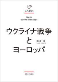 ウクライナ戦争とヨーロッパ (UP plus)