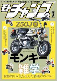 モトチャンプ 2024年3月号