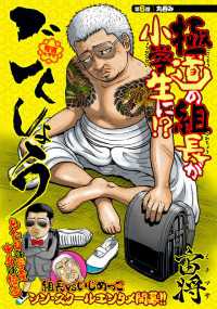 ごくしょう　連載版　第６話　丸呑み ヤングキングコミックス