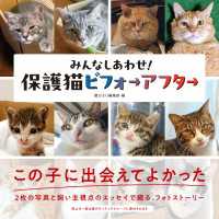 みんなしあわせ！ 保護猫ビフォーアフター