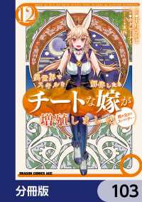 ドラゴンコミックスエイジ<br> 異世界でスキルを解体したらチートな嫁が増殖しました 概念交差のストラクチャー【分冊版】　103