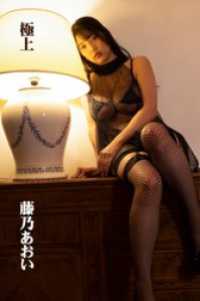 ギルド<br> 藤乃あおい「極上」