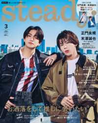 steady.　2024年3月号