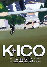 K+ICO 文春e-book
