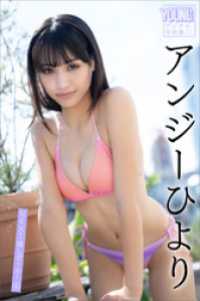 ヤンマガデジタル写真集<br> アンジーひより　ＮＥＸＴ推しガール！　４　ヤンマガデジタル写真集
