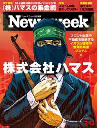 ニューズウィーク日本版 2024年 2/13号 ニューズウィーク