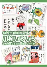 川柳いろいろ　愛犬カールと綴る一日一句一万歩