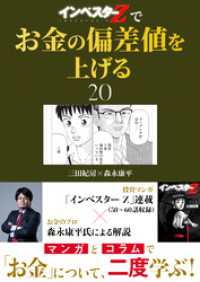 コルク<br> 『インベスターZ』でお金の偏差値を上げる(20)