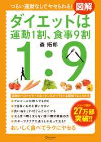 図解 ダイエットは運動1割、食事9割【コンビニ限定版】