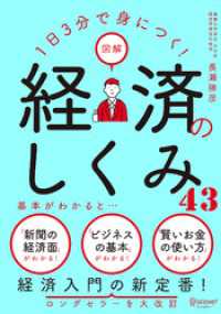 1日3分で身につく！ 図解 経済のしくみ43