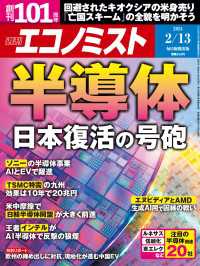 週刊エコノミスト2024年2／13号