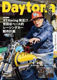 Daytona（デイトナ）2024年3月号 Vol.371