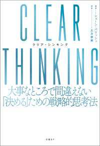 CLEAR THINKING（クリア・シンキング） 大事なところで間違えない「決める」ための戦略的思考法