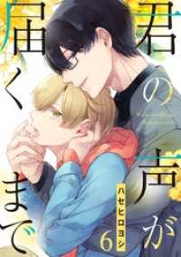 君の声が届くまで【単話売】 6話 Daphy