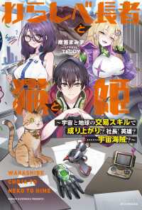 カドカワBOOKS<br> わらしべ長者と猫と姫　～宇宙と地球の交易スキルで成り上がり!?　社長！　英雄？ - ……宇宙海賊!?～