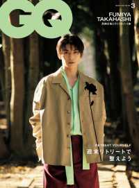 GQ JAPAN 2024年3月号