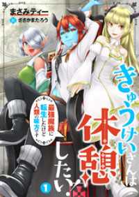 Rentaコミックス<br> 【合本版】きゅうけいさんは休憩したい！～最強魔族に転生したけど人類の味方です～1