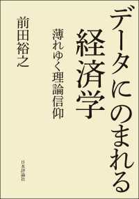 データにのまれる経済学---薄れゆく理論信仰