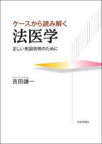 ケースから読み解く法医学---正しい死因究明のために