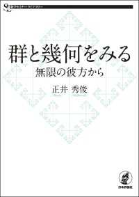 群と幾何をみる---無限の彼方から