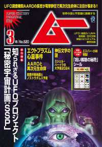 ムー(2024年3月号)