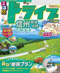 るるぶドライブ信州 東海 北陸ベストコース(2025年度版)