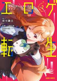 エロゲ転生　運命に抗う金豚貴族の奮闘記 2 ガルドコミックス