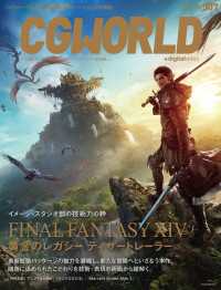 CGWORLD 2024年3月号 vol.307 (特集：『ファイナルファンタジーXIV: 黄金のレガシー』ティザートレーラー）