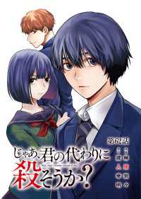 ヤングチャンピオン・コミックス<br> じゃあ、君の代わりに殺そうか？【分冊版】　62