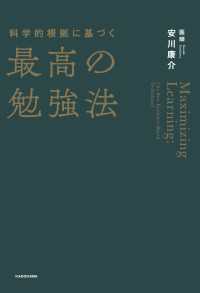 科学的根拠に基づく最高の勉強法