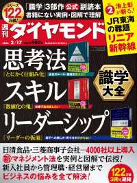 識学大全(週刊ダイヤモンド 2024年2/17号) 週刊ダイヤモンド