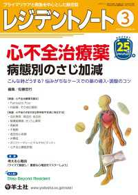 心不全治療薬　病態別のさじ加減 〈25〉 - こんな時どうする？ 悩みがちなケースでの薬の導入・ レジデントノート