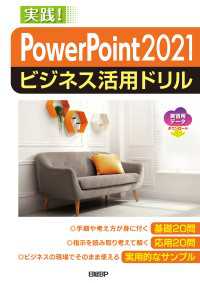 PowerPoint 2021ビジネス活用ドリル