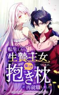 転生したら生贄王女でしたが魔王様の抱き枕に再就職しました【タテヨミ】第36話 HykeComic