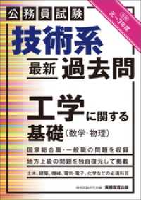 公務員試験　技術系〈最新〉過去問　工学に関する基礎（数学・物理）令和元～３年度