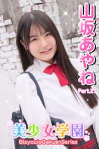 美少女学園<br> 美少女学園　山坂あやね　Part.27