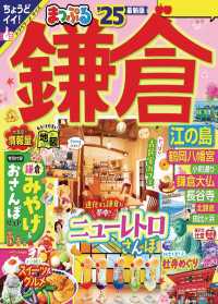 まっぷる 鎌倉 江の島'25 まっぷる