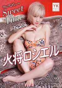 ヤングキング<br> 【デジタル限定】火将ロシエル デジタル写真集 やんちゃギャルのSweet Time