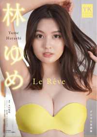 ヤングキング<br> 林ゆめ　デジタル写真集　Le Reve