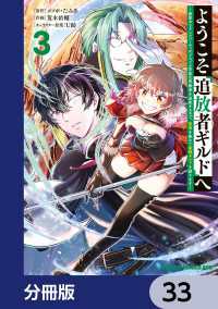 ドラゴンコミックスエイジ<br> ようこそ『追放者ギルド』へ ～無能なＳランクパーティがどんどん有能な冒険者を追放するので、最弱を集めて最強ギルドを創ります～【分冊